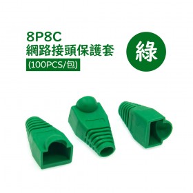 8P8C網路接頭保護套 綠色(100pcs/包)