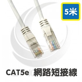CAT5e 網路短接線 5米