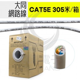 【不可超取】大同 網路線/CAT5e 305米/箱