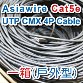 【不可超取】Asiawire CAT5e UTP CMX 4P Cable(戶外型)