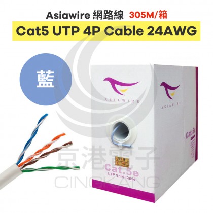 【不可超取】Asiawire網路線CAT5 UTP 4P Cable 24AWG(藍) 305M/箱