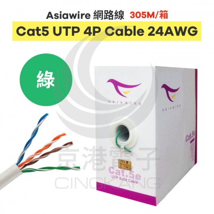 【不可超取】Asiawire網路線CAT5 UTP 4P Cable 24AWG(綠) 305M/箱