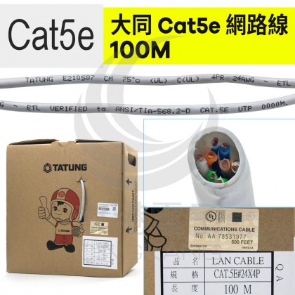 大同 CAT5e 網路線100M