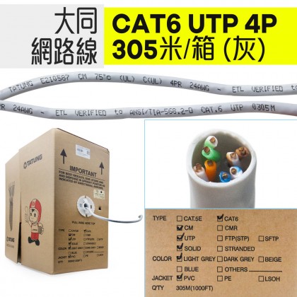 【不可超取】大同 網路線/CAT6 UTP 4P 305米/箱 (灰)