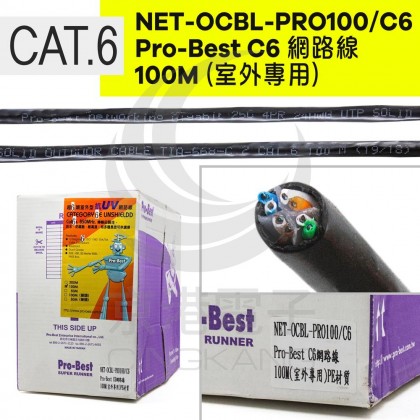 【不可超取】NET-OCBL-PRO100/C6  Pro-Best C6網路線100M(室外專用）