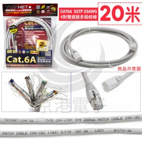 CAT6a SFTP 20米 26AWG 4對雙遮蔽多股絞線 台灣製