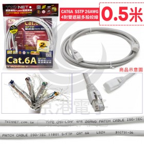CAT6a SFTP 0.5米 26AWG 4對雙遮蔽多股絞線 台灣製