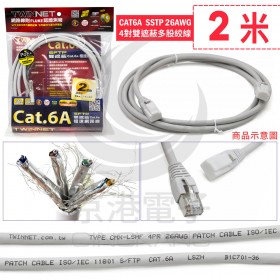 CAT6a SFTP 2米 26AWG 4對雙遮蔽多股絞線 台灣製