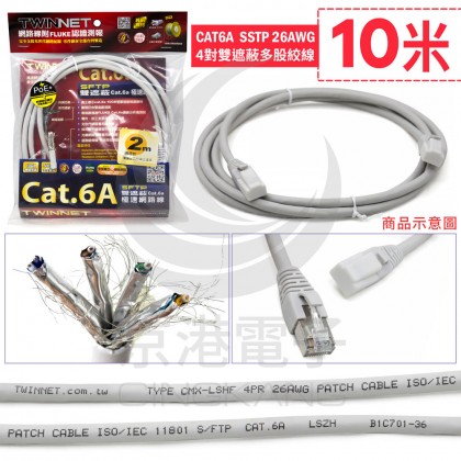 CAT6a SFTP 10米 26AWG 4對雙遮蔽多股絞線 台灣製