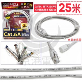 CAT6a SFTP 25米 26AWG 4對雙遮蔽多股絞線 台灣製