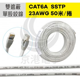 CAT6a SFTP 50米 23AWG 4對雙遮蔽單股絞線 台灣製