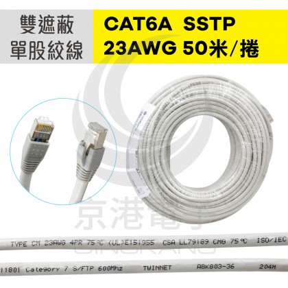 CAT6a SFTP 50米 23AWG 4對雙遮蔽單股絞線 台灣製