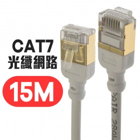 微型 CAT7 光纖網路 極細傳輸線 15M