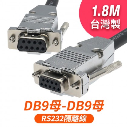 CINGKANG 台灣製 RS232隔離線 DB9母-DB9母 1.8M