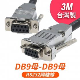 CINGKANG 台灣製 RS232隔離線 DB9母-DB9母  3M