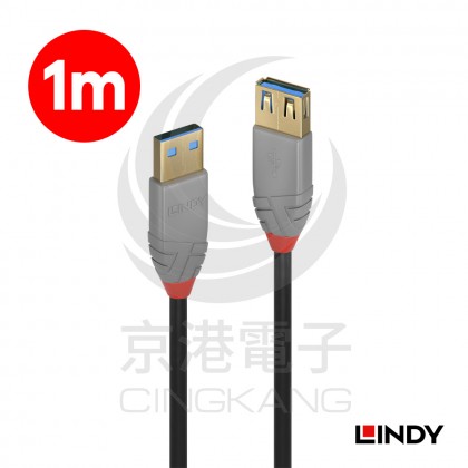 LINDY 林帝 36761ANTHRA系列 USB3.0 Type-A 公 to 母 延長線 1M