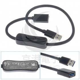 USB3.0 公對母 延長0.5米 開關