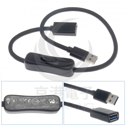 USB3.0 公對母 延長0.5米 開關
