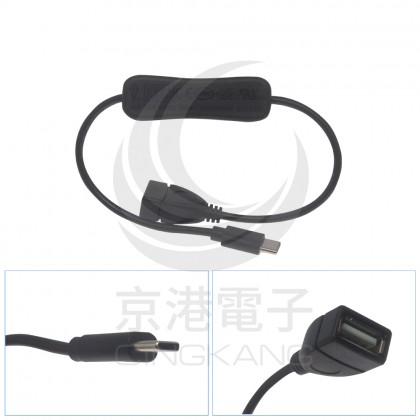 Type-C 公對 USB 母 開關 延長電源線 3A按鍵開關 電源線 30CM