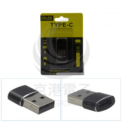 TYPE-C 母轉USB-A公頭 轉接頭 黑色 (短)