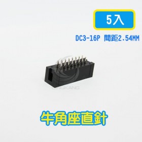 DC3-16P 間距2.54MM 牛角座直針(5入)