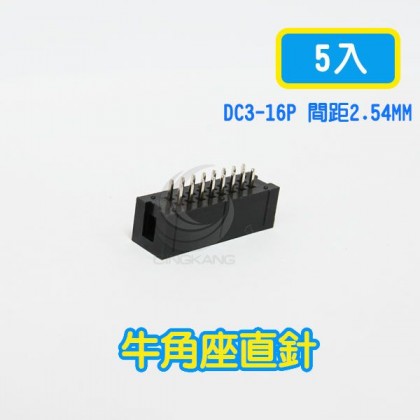 DC3-16P 間距2.54MM 牛角座直針(5入)