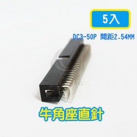 DC3-50P 間距2.54MM 牛角座彎針(5入)