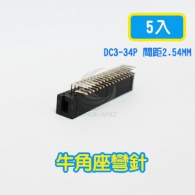 DC3-34P 間距2.54MM 牛角座彎針(5入)