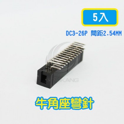 DC3-26P 間距2.54MM 牛角座彎針(5入)