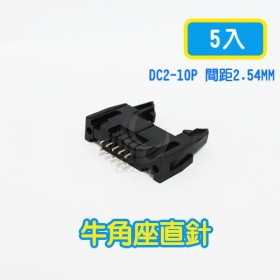 DC2-10P 間距2.54MM 直插牛角座(5入)