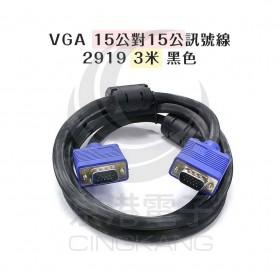 VGA 15公對15公訊號線 2919 3米 黑色