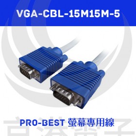 Pro-Best 螢幕專用線 15公/15公 黑色5M 雙扣UL2919(VGA-CBL-15M15M-5)