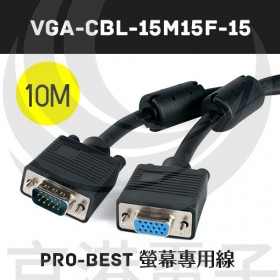 Pro-Best 螢幕專用線 15公/15母 黑色10M 雙扣UL2919(VGA-CBL-15M15F-10)