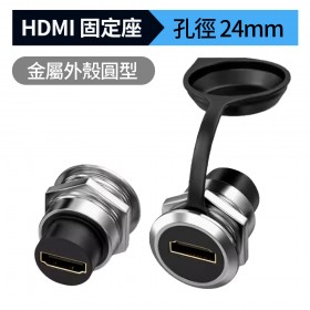 HDMI 圓型金屬面板固定座 孔24mm