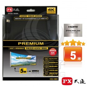 PX大通 HD2-5MX 4K 5M Premium HDMI傳輸線