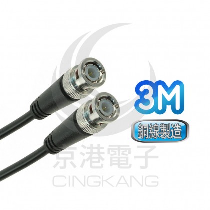 BNC 雙頭 3M 成型電纜線(RG58A/U-3M)