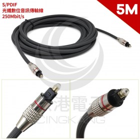 S/PDIF 光纖數位音訊傳輸線 250Mbit/s 5M