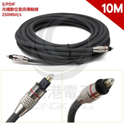 S/PDIF 光纖數位音訊傳輸線 250Mbit/s 10M