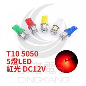 T10 5050 5燈LED 紅光 DC12V  (2PCS/卡)