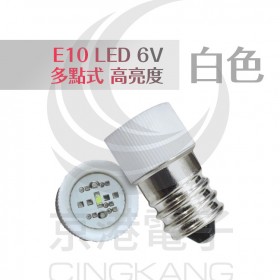 E10高亮度 多點式 LED 6V 白色