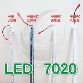 【不可超取】7020 LED(72顆) 平底V型反光槽 12V (長：1M)