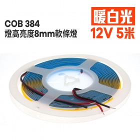 COB 384燈高亮度8mm軟條燈-暖白光 12V 5米