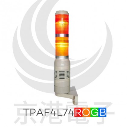 天得積層式警示燈 TPAF4L74ROGB