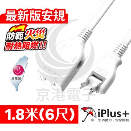 保護傘 中繼延長線 15A 1650W 1.8米(6尺) PU-2012 新安規