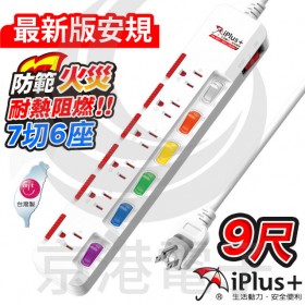 保護傘 7切6座 9尺(2.7M)插座護蓋15A延長線PU-3763S