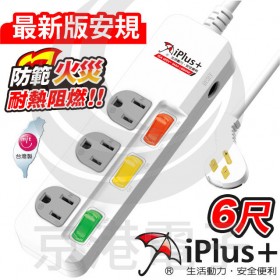 保護傘系列 (3孔)3開3插 電腦延長線 6尺 (PU-3335)