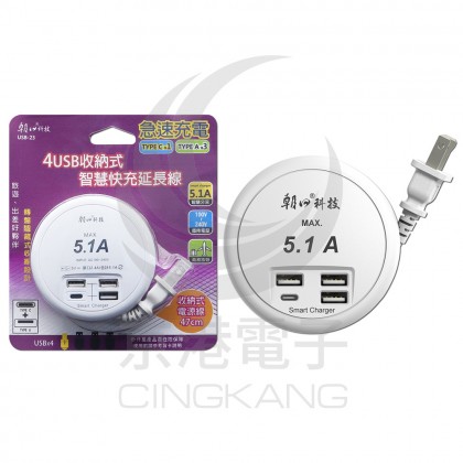 USB-23 收納式智慧快充延長線