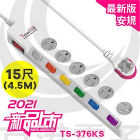 太順TS-376KS 15尺(4.5M) 7切6座3P延長線 旋轉式插座防塵蓋15A 1650W