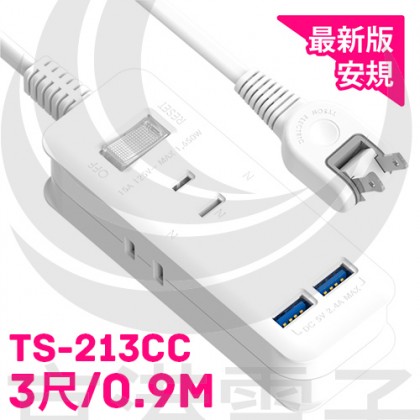 太順 Tyson TS-213CC USB3尺/0.9M 1切3座智慧型充電組2.4A
