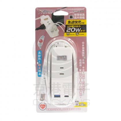 保護傘 PU-2137U 快易充USB A+C 20W智慧充電延長線 防火PC材質